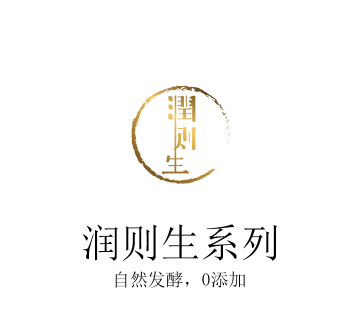润则生系列